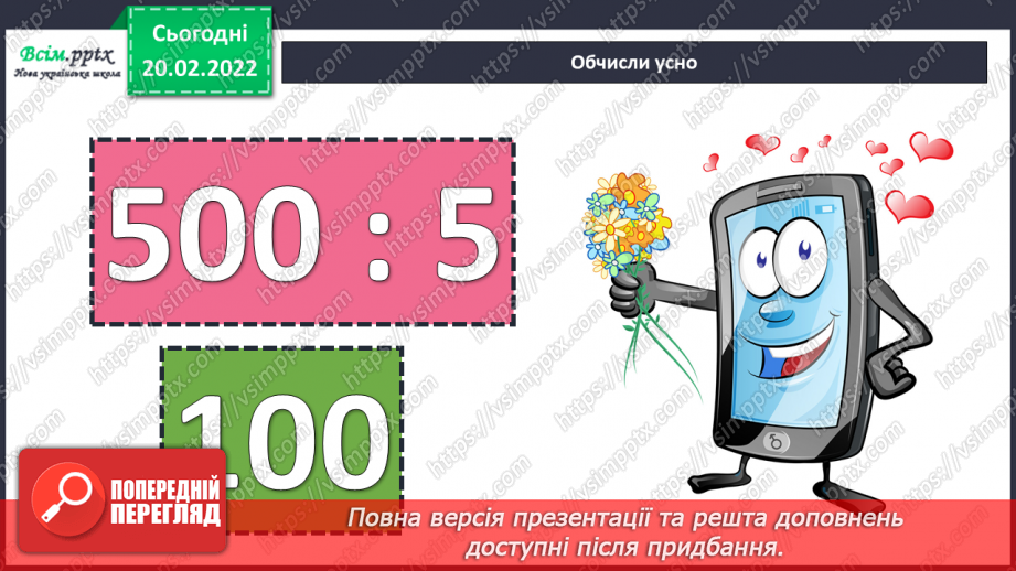 №116 - Визначення часу за електронним годинником. Задачі на визначення тривалості події .4