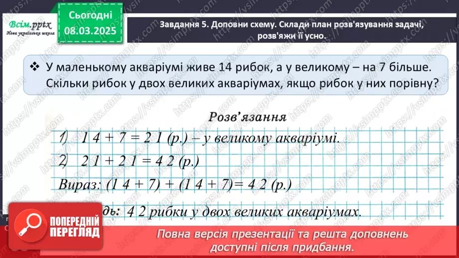 №104 - Перевіряємо додавання і віднімання22 №104 - Перевіряємо додавання і віднімання22
