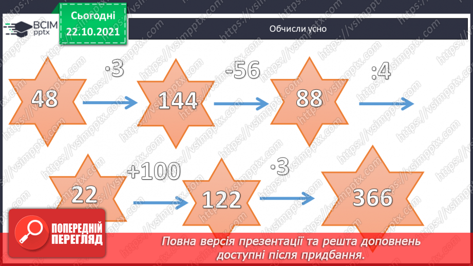 №046 - Ознайомлення з класами і розрядами чисел. Розв’язування виразів та задач.2