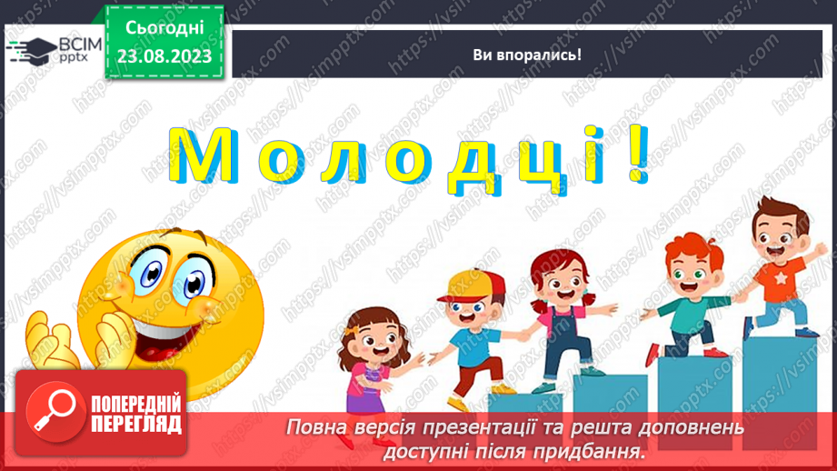 №007 - Слова, які відповідають на питання який? яка? яке? які? Тема для спілкування: Світлофор44