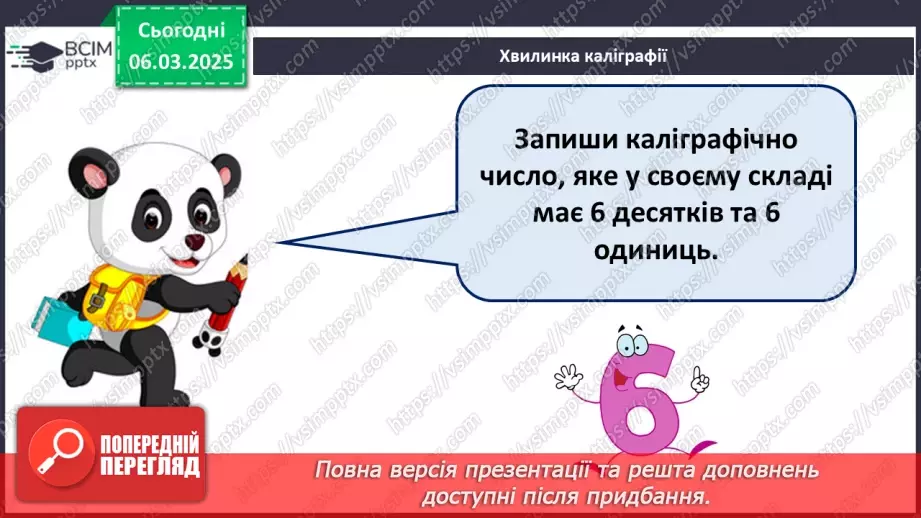 №102 - Складання за схемою добутків з множником 6 і частки з дільником 68 №102 - Складання за схемою добутків з множником 6 і частки з дільником 68