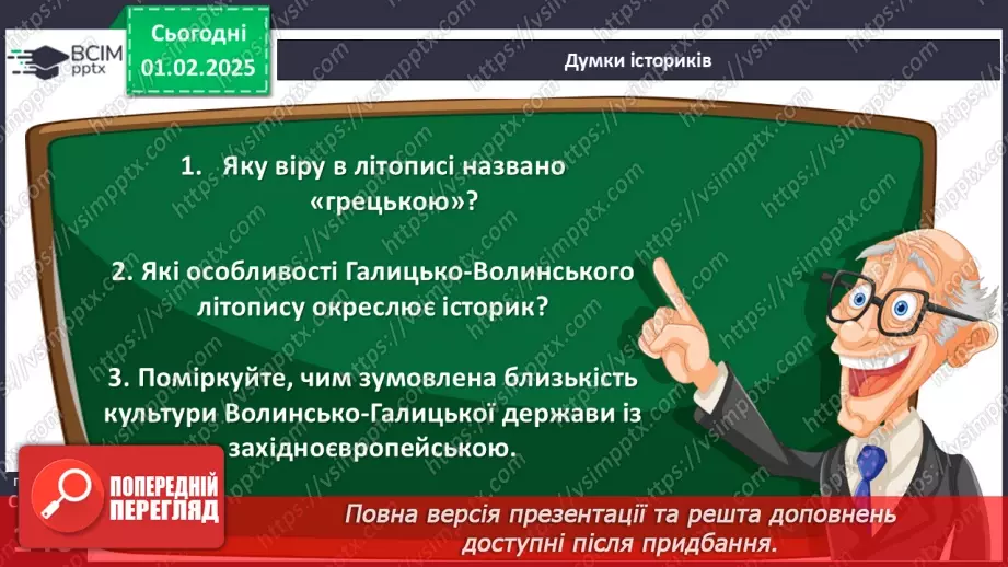 №21 - Культура Волинсько-Галицького князівства («держави Романовичів»).13 №21 - Культура Волинсько-Галицького князівства («держави Романовичів»).13