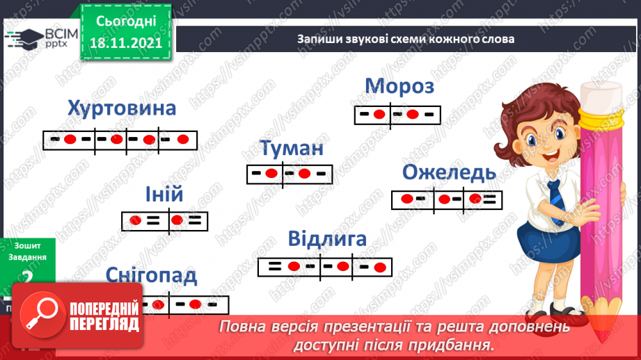 №037 - Як цікаво проводити час взимку?8 №037 - Як цікаво проводити час взимку?8