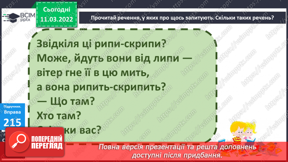 №091 - Питальні речення. Інтонація питальних речень8