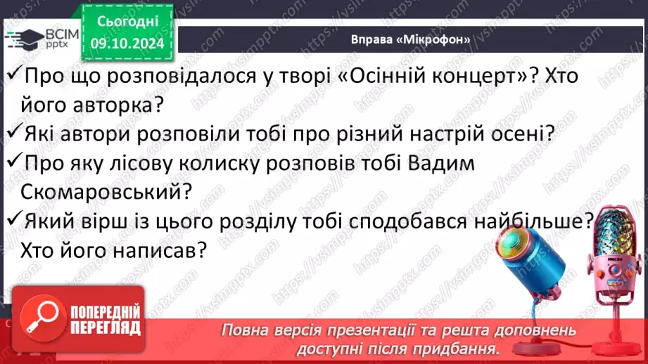 №032 - Узагальнення і систематизація знань учнів за розділом «Барвисті кольори осінньої пори». Що я знаю? Що я вмію?11