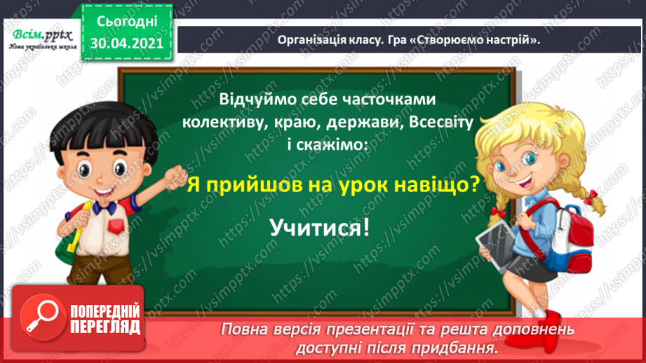 №097-98 - Цінність дружби. Н. Деменкова  «Я друзів не продаю». Робота з дитячою книжкою2