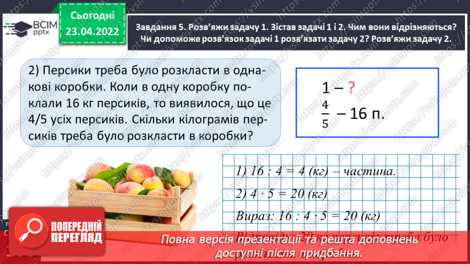№151 - Знаходимо число за величиною його дробу28 №151 - Знаходимо число за величиною його дробу28