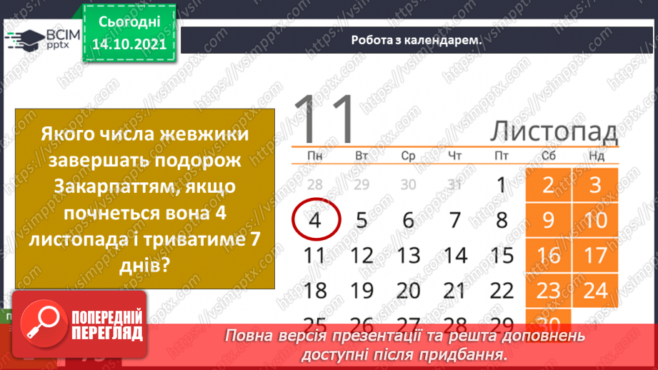 №025 - Як безпека перетворюється на небезпеку? Дослідження «Які водоспади є на Закарпатті?».5 №025 - Як безпека перетворюється на небезпеку? Дослідження «Які водоспади є на Закарпатті?».5