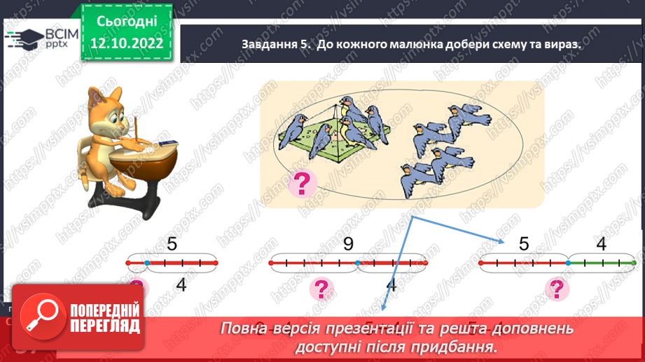 №0035 - Порівнюємо числа. Порівняння на основі складу числа.29