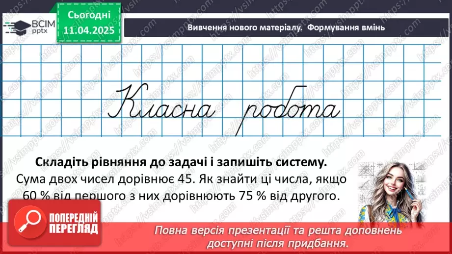 №090 - Розв’язування типових вправ і задач.9 №090 - Розв’язування типових вправ і задач.9