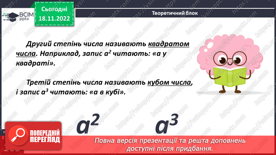 №067 - Квадрат і куб числа6 №067 - Квадрат і куб числа6