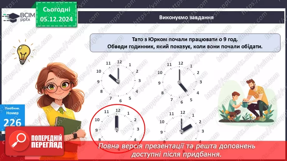 №060 - Віднімання двоцифрових чисел виду 83–46. Складання і розв’язування задач.23 №060 - Віднімання двоцифрових чисел виду 83–46. Складання і розв’язування задач.23