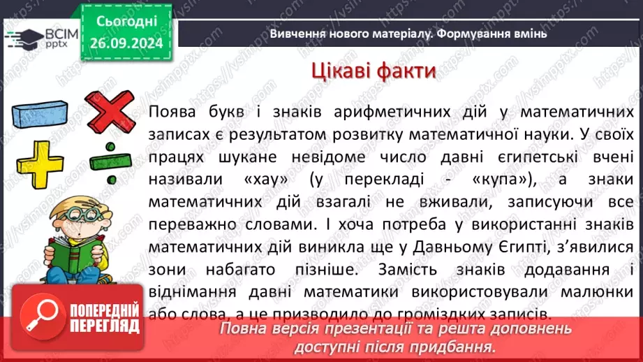 №016 - Вирази зі змінними. Цілі раціональні вирази. Числове значення виразу.4 №016 - Вирази зі змінними. Цілі раціональні вирази. Числове значення виразу.4