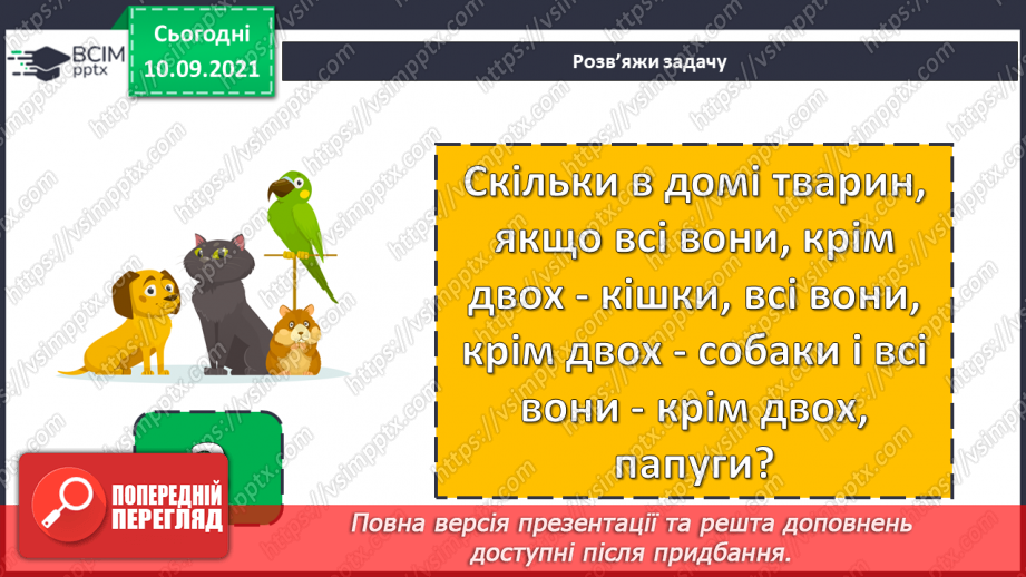 №006 - Віднімання чисел. Способи обчислення значення різниці чисел. Порівняння чисел за допомогою числового про¬меня.5