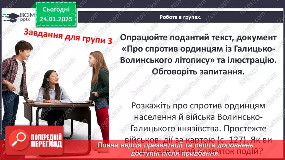 №20 - Відновлення влади Романовичів на Волині та в Галичині. Коронування Данила Романовича.19 №20 - Відновлення влади Романовичів на Волині та в Галичині. Коронування Данила Романовича.19