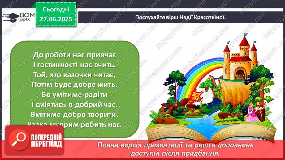 №10 - Казка — чарівна країна! Все в ній просто й зрозуміло…10 №10 - Казка — чарівна країна! Все в ній просто й зрозуміло…10