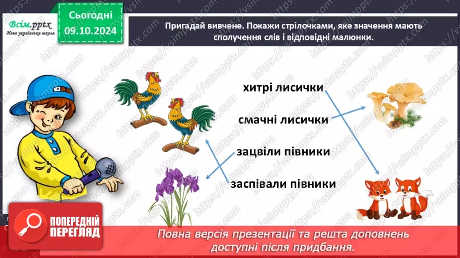 №032 - Добирай протилежні за значенням слова.11 №032 - Добирай протилежні за значенням слова.11