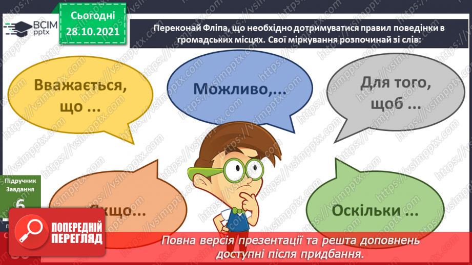 №032 - Що на території мого населеного пункту доступне для всіх?20