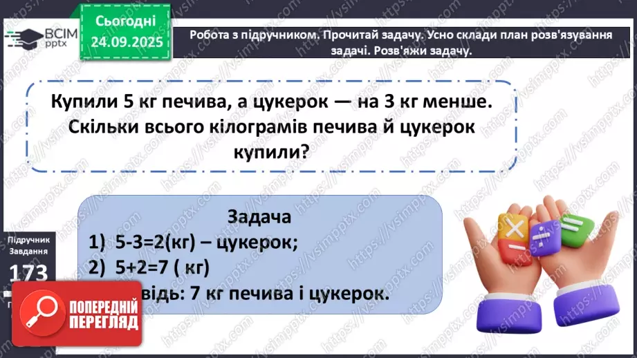 №023 - Способи віднімання від 12 одноцифрових чисел із перехо¬дом через десяток.15 №023 - Способи віднімання від 12 одноцифрових чисел із перехо¬дом через десяток.15