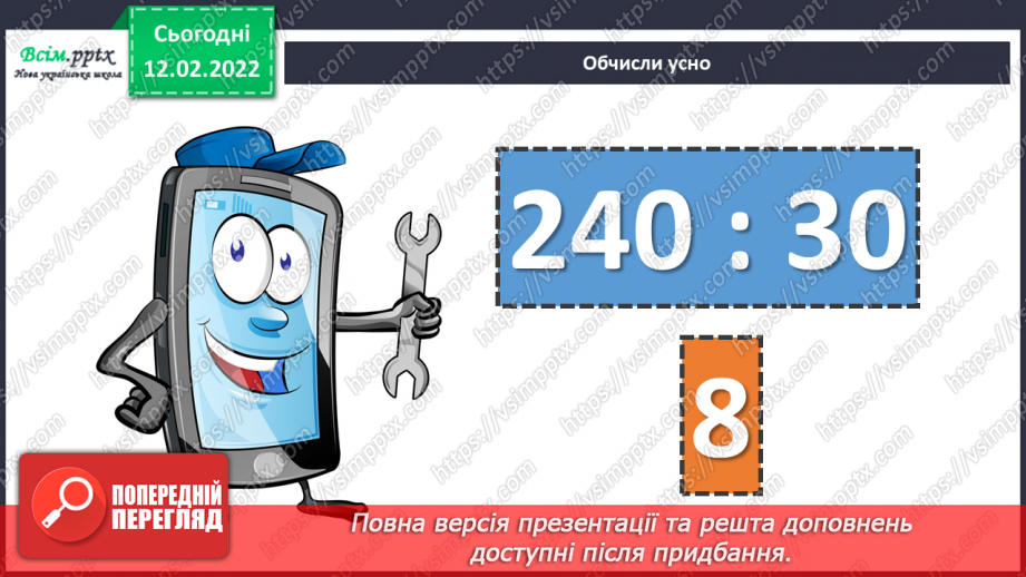 №112 - Перетворення іменованих чисел та дії над ними5 №112 - Перетворення іменованих чисел та дії над ними5