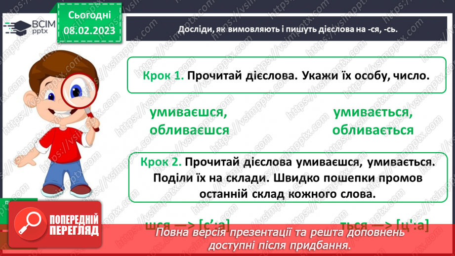 №081 - Вимова та правопис дієслів на -ся10 №081 - Вимова та правопис дієслів на -ся10