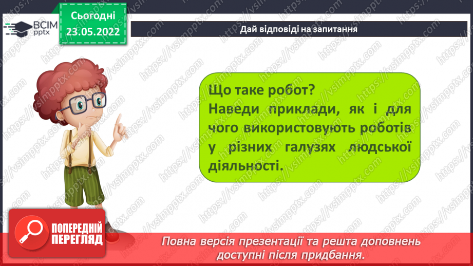 №35 - Інструктаж з БЖД. Повторення і систематизація навчального матеріалу16