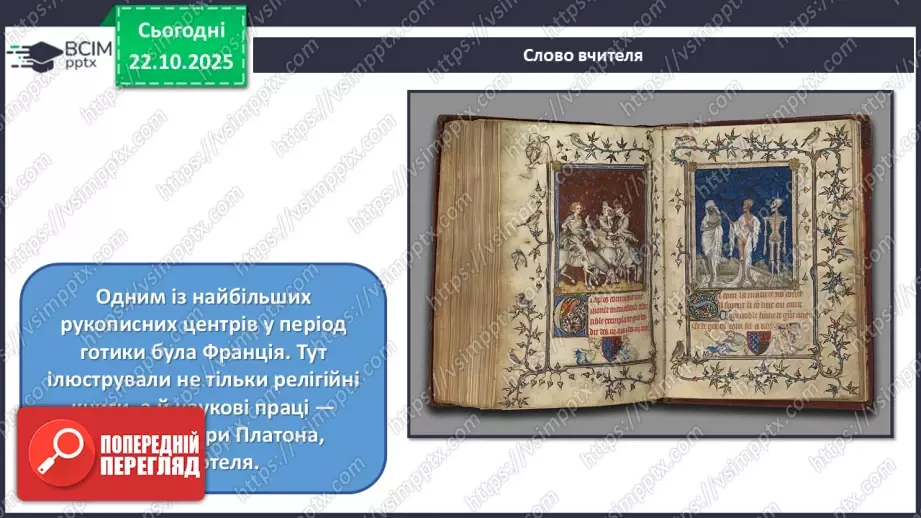 №10 - Готичне мистецтво17 №10 - Готичне мистецтво17