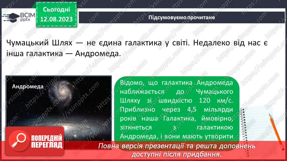 №17 - Усесвіт та розмаїття об’єктів у ньому: галактики, зорі, пульсари, білі карлики та червоні гіганти, чорні дири.11