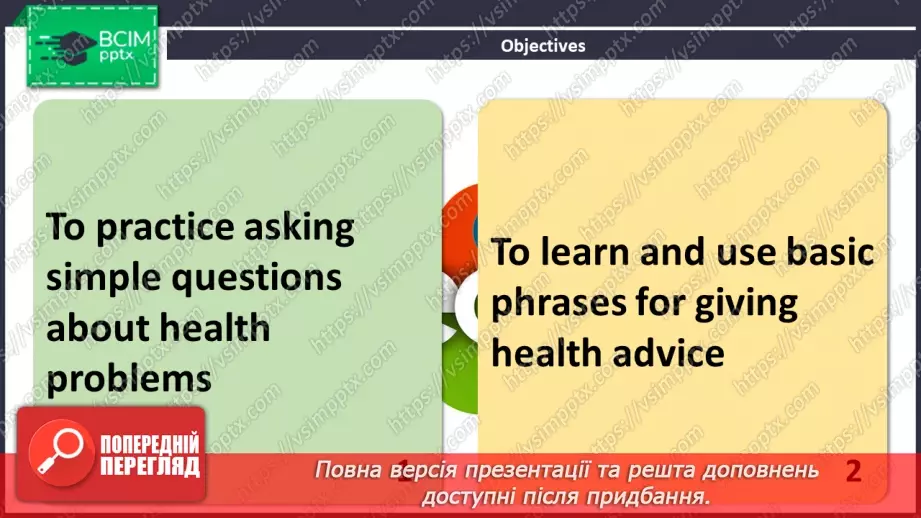 №086 - ГР2 Говоримо про здоров'я та поради.  Розвиток навичок усної взаємодії. Talking About Health and Advice. Speaking2 №086 - ГР2 Говоримо про здоров'я та поради.  Розвиток навичок усної взаємодії. Talking About Health and Advice. Speaking2
