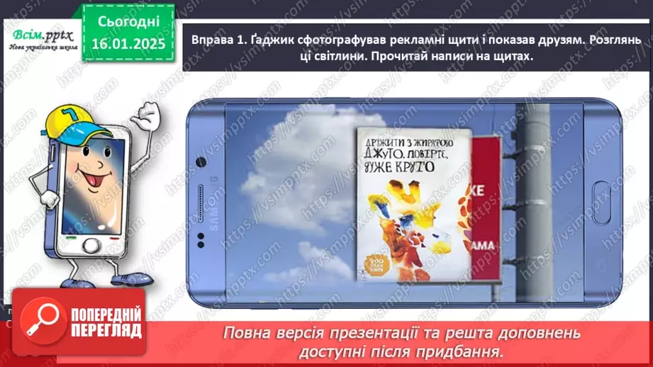 №068 - Розпізнавай слова – назви дій.12 №068 - Розпізнавай слова – назви дій.12