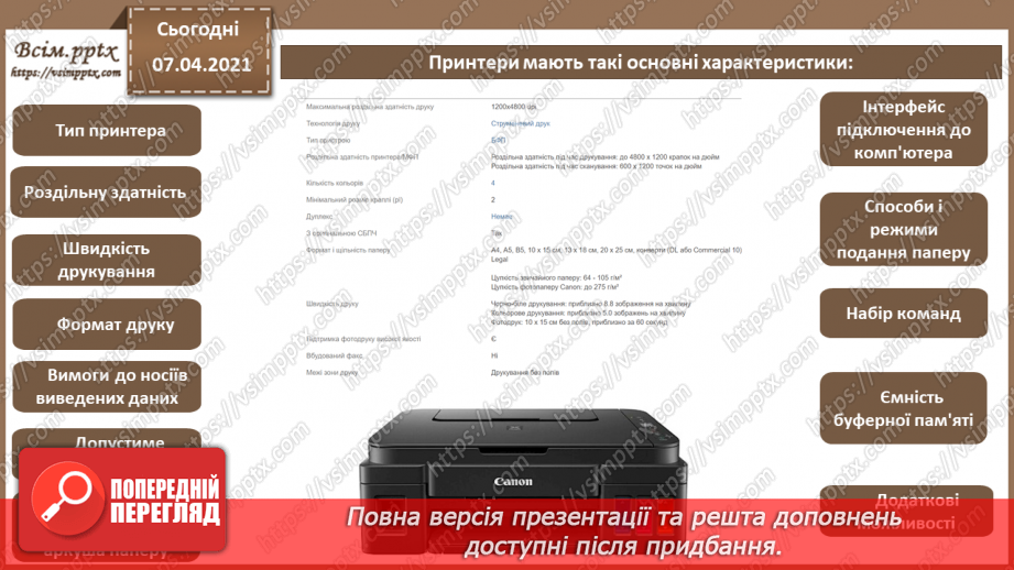 №05 - Історія засобів опрацювання інформаційних об’єктів.14