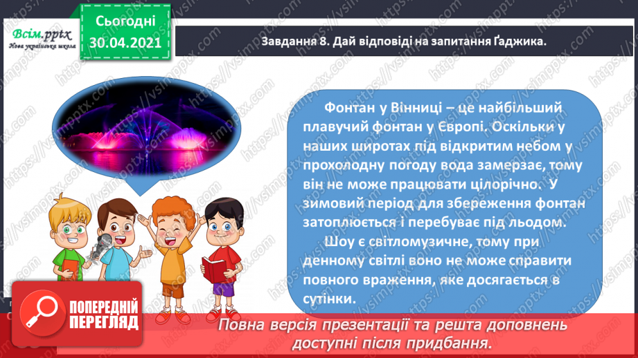 №061 - Розпізнаю іменники, які утворилися від дієслів і прикметників19