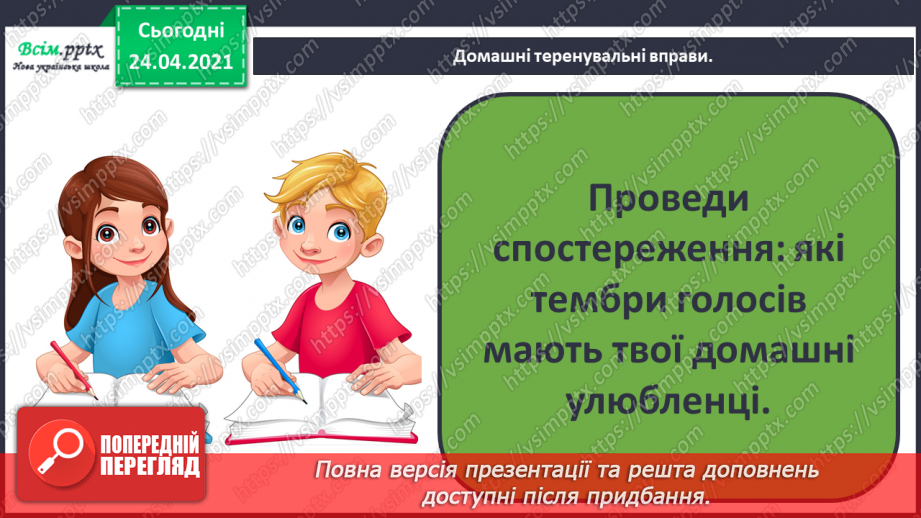 №010 - 011 - Симфонічна казка. Струнні інструменти. Дерев’яні духові інструменти18