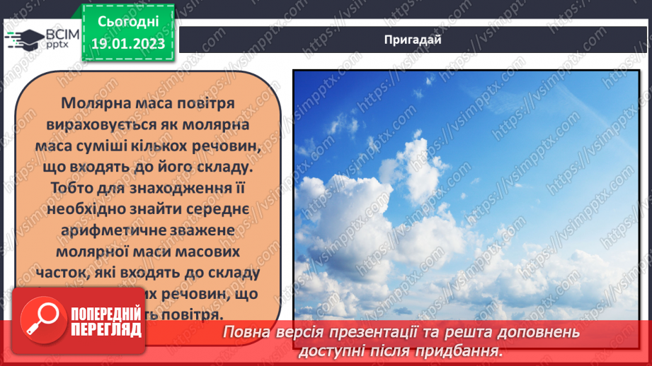 №40-41 - Виконання завдань різної складності (підготовка до контрольної роботи).3