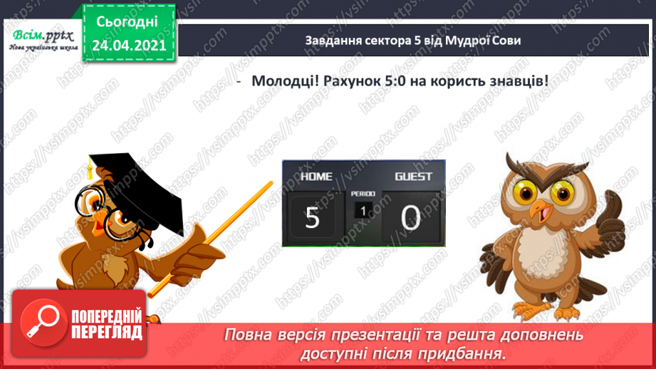 №174 - Повторення вивченого матеріалу.27
