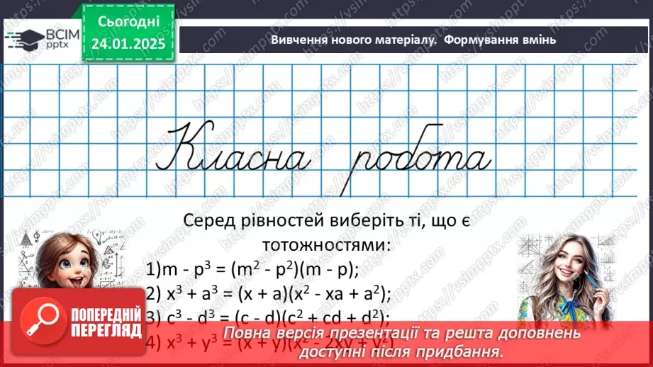 №059 - Розв’язування типових вправ і задач11