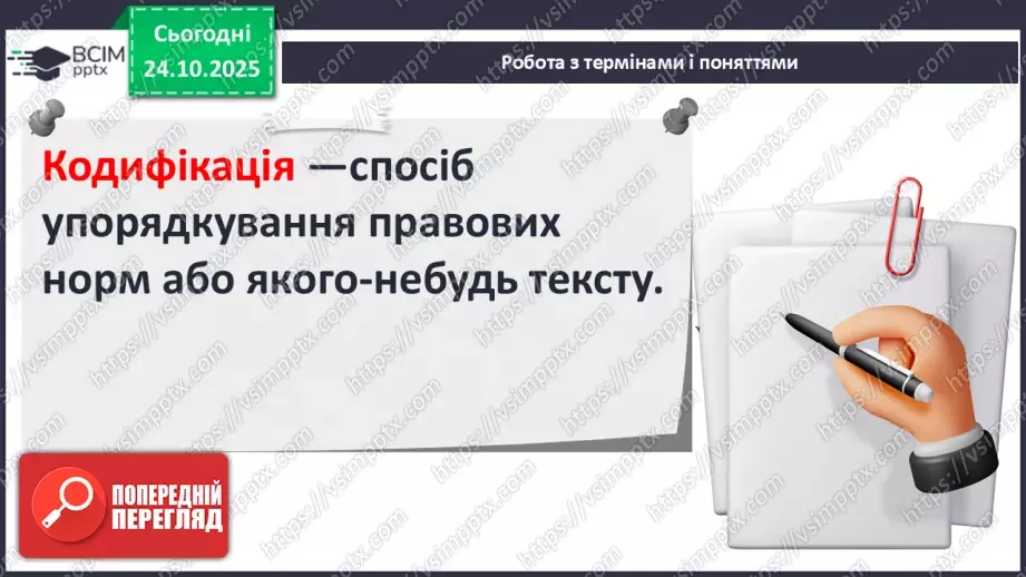 №10 - Правління князя Ярослава Мудрого.17 №10 - Правління князя Ярослава Мудрого.17