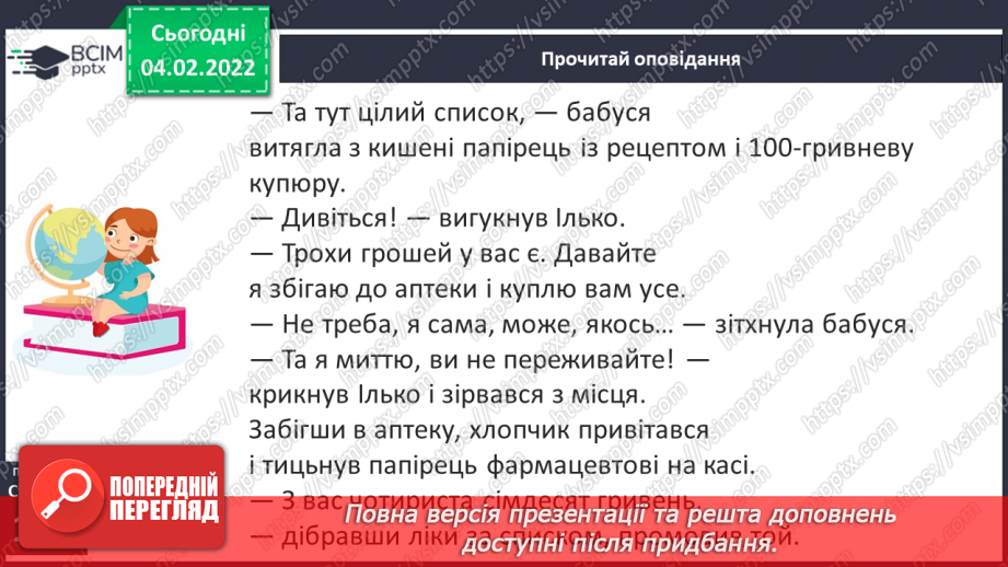 №078 - Т. Кузьменко «Подарунок»10 №078 - Т. Кузьменко «Подарунок»10