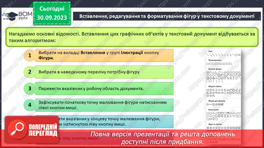 №12 - Інструктаж з БЖД. Види графічних об’єктів у текстовому документі та їх властивості11