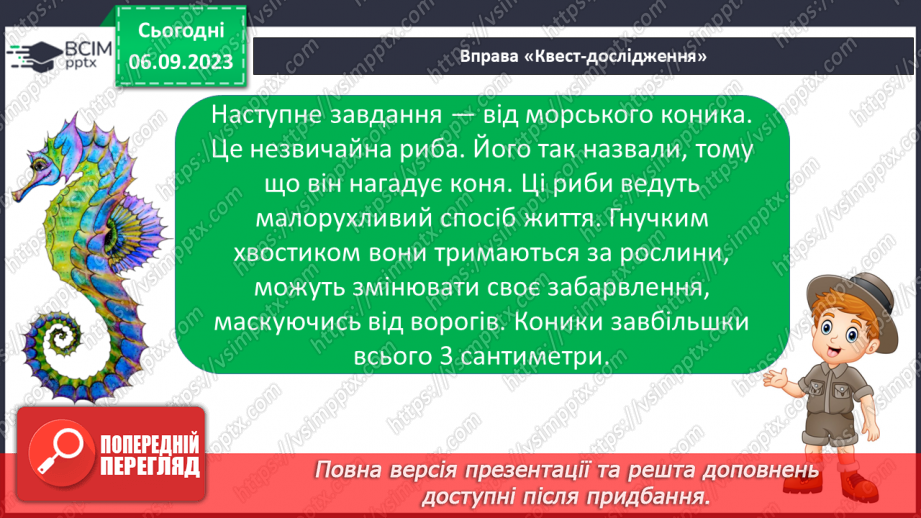 №017 - Читання. Ознайомлююся зі знаками в кінці речення. Крапка. Знак питання. Знак оклику.23