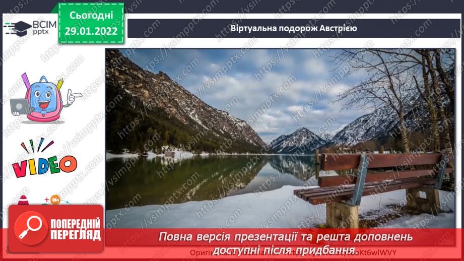 №21 - Класична Австрія. Виготовлення сувеніру  із пластичних матеріалів на згадку про Австрію.4 №21 - Класична Австрія. Виготовлення сувеніру  із пластичних матеріалів на згадку про Австрію.4