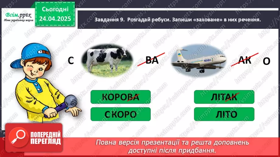 №119-120 - Розвиток зв’язного мовлення.  Напиши, як мрієш провести канікули.20