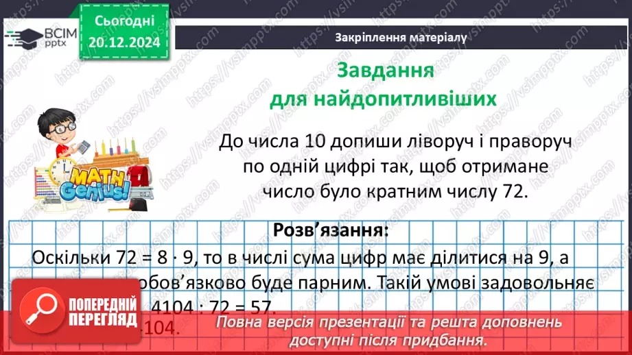 №081 - Додатні та від’ємні числа. Число нуль.34