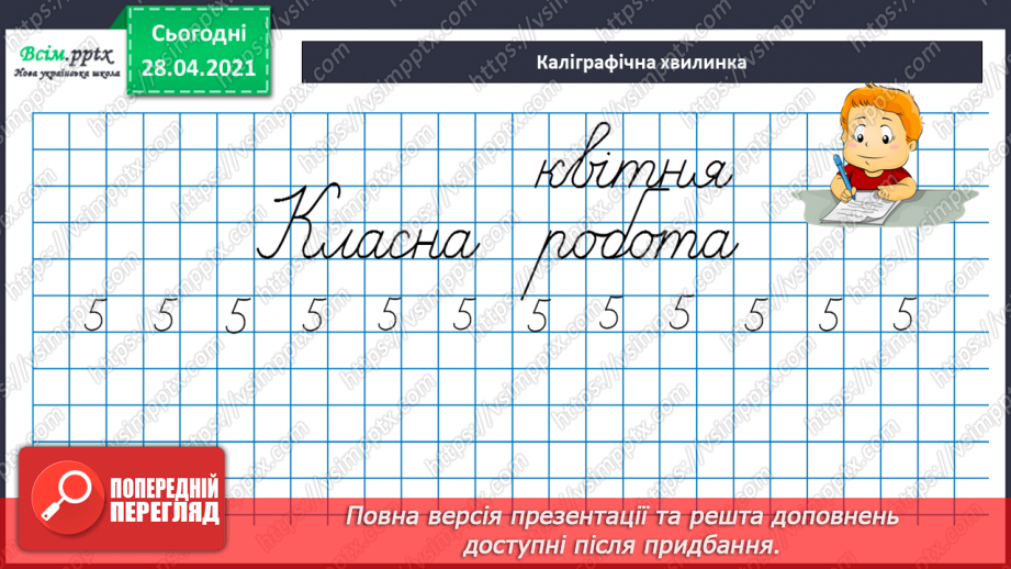 №156 - Повторення вивченого матеріалу. Завдання з логічним навантаженням.10