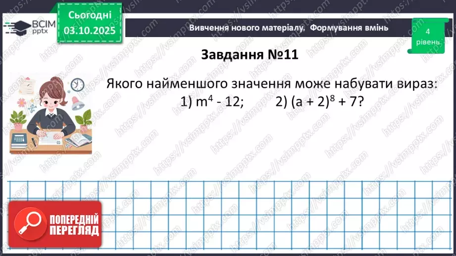 №021-22 - Систематизація  і узагальнення знань з теми38 №021-22 - Систематизація  і узагальнення знань з теми38