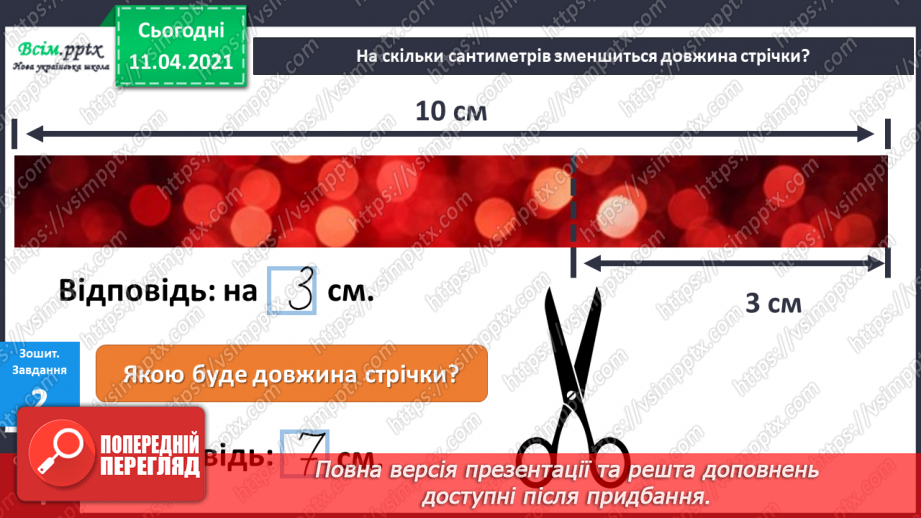 №069 - Складання та розв’язування задач за малюнками та короткими записами. Порівняння виразів.14
