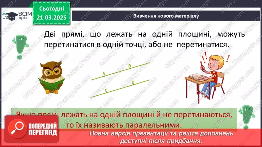 №136 - Паралельні прямі.4 №136 - Паралельні прямі.4