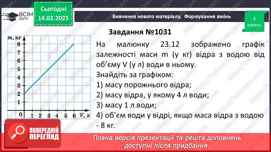 №069 - Розв’язування типових вправ і задач. _25 №069 - Розв’язування типових вправ і задач. _25