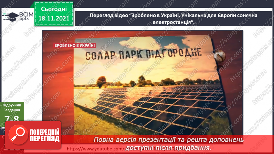 №039 - Як людина використовує енергію Сонця, вітру, води? Комікс: «Чим може бути корисний вітер?»18 №039 - Як людина використовує енергію Сонця, вітру, води? Комікс: «Чим може бути корисний вітер?»18