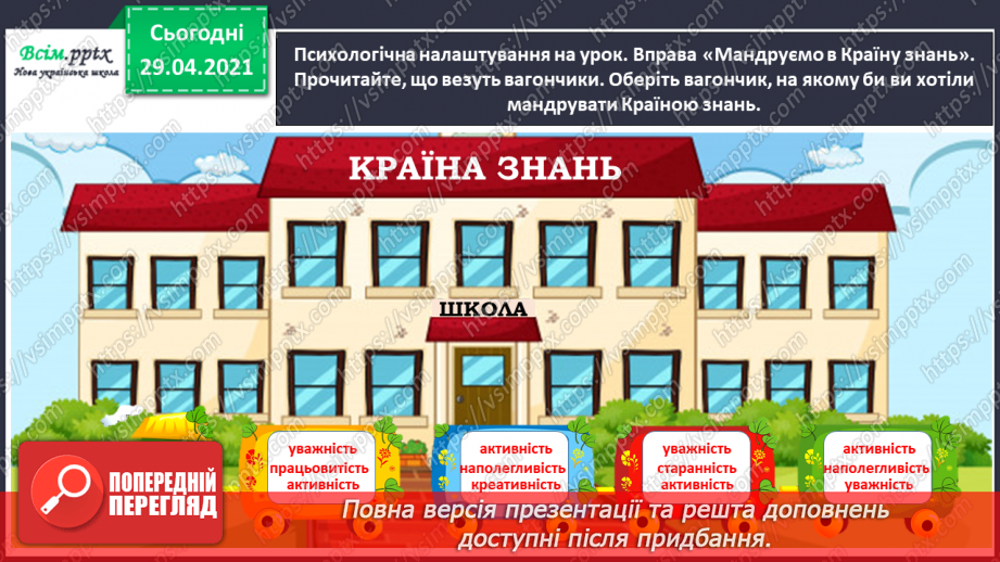 №005 - Характеристика головного персонажа твору. Меґан Мак Доналд «Джуді Муді знайомиться з новим учителем»2